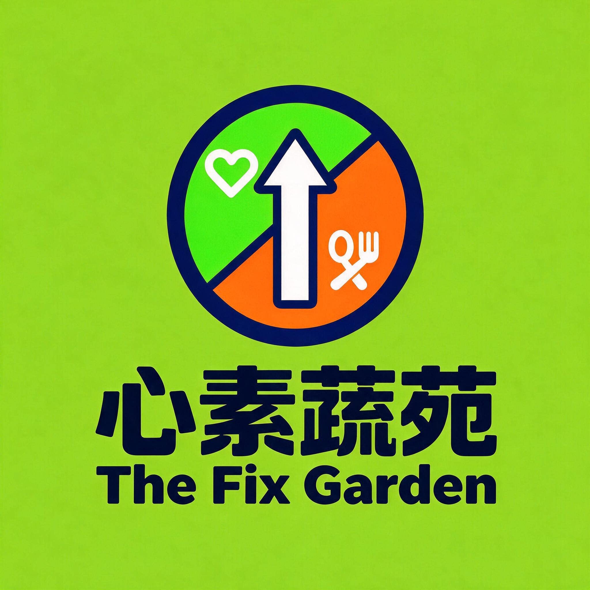 心素蔬苑素食官方店