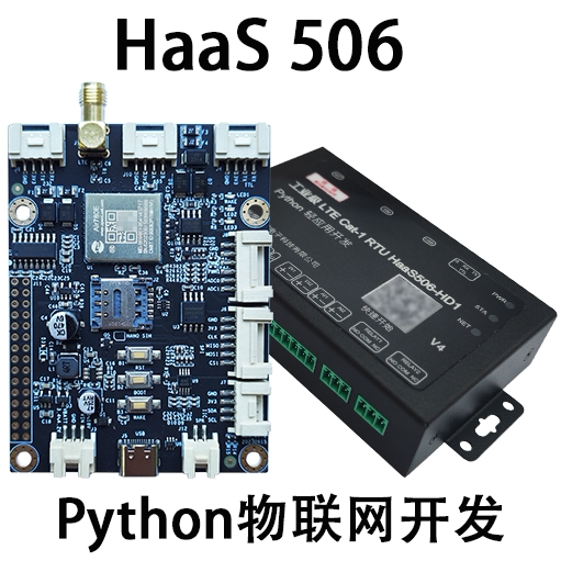 Haas506物联网