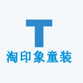 淘印象童装