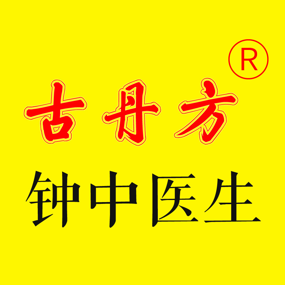 亲 我是古丹方钟医生 店铺LOGO