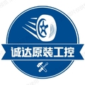 诚达原装工控