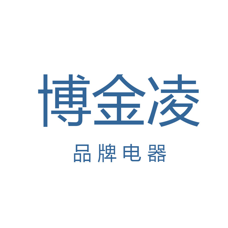博金凌品牌电器直销店
