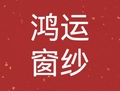 鸿运窗纱门帘配件