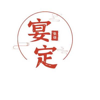 宴瓷宴定