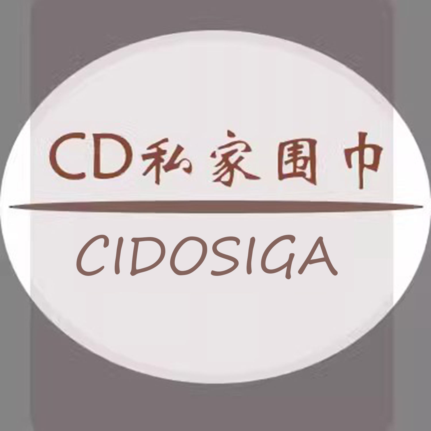 CD私家围巾