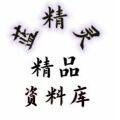 蓝精灵精品资料库