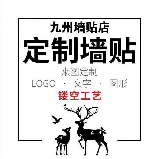 九州墙贴店