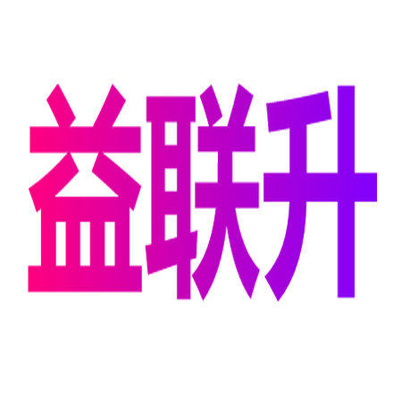 益联升车品