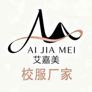 艾嘉美校服企业店