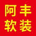 阿丰软装店(C店) 店铺LOGO