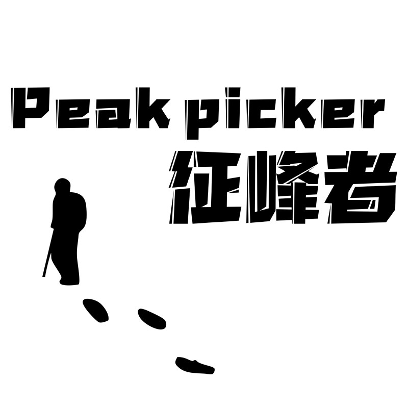 征峰者户外