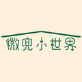微兜小世界