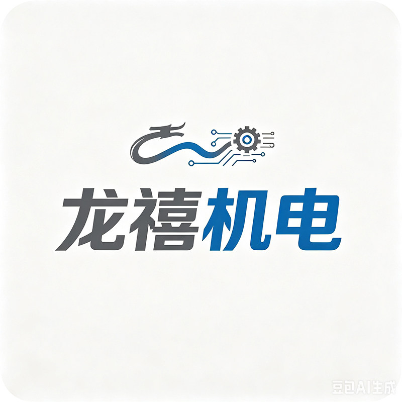 龙禧机电代理商