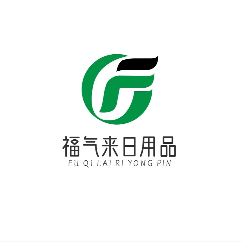 福气来日用品