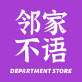 邻家小店101