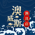 澳威斯户外