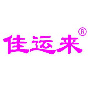 佳运来晾衣架直销店
