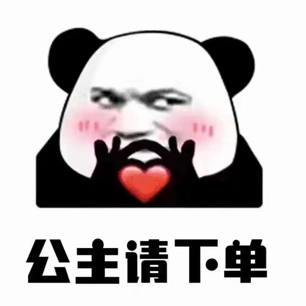 hi公主请下单
