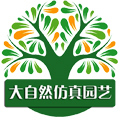 大自然仿真园艺