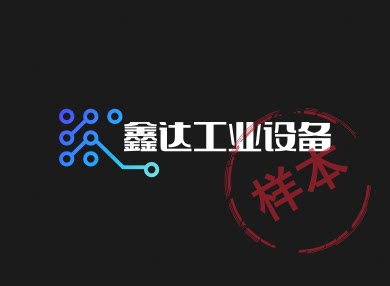 东莞鑫达工业设备