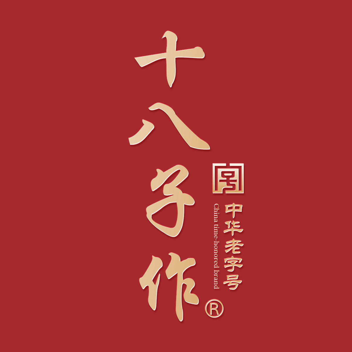十八子作官方旗舰店