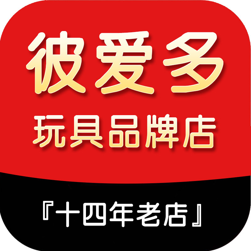 彼爱多玩具品牌店