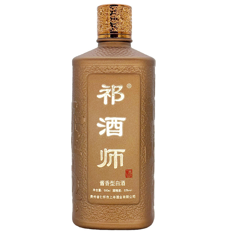 祁酒师