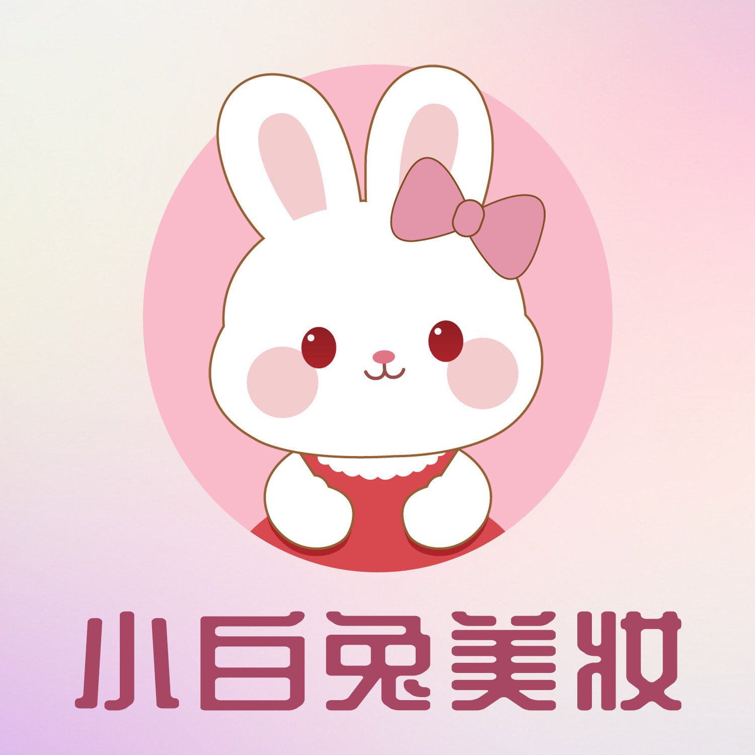 小白兔正品美妆店