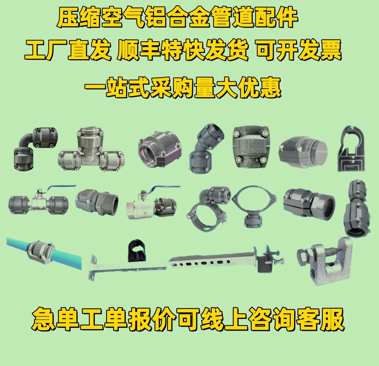 捷铝压缩空气管道专用配件工厂店