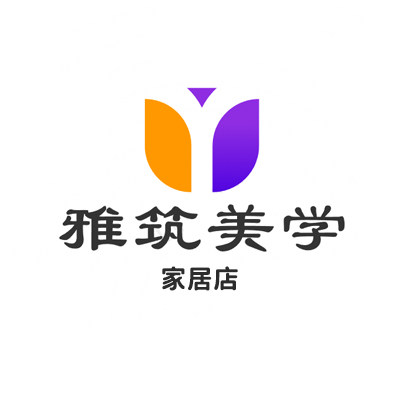雅筑美学家居店