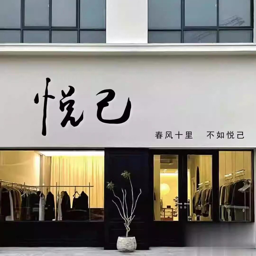 悦己优美 店铺LOGO
