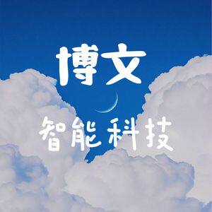 博文智能科技 店铺LOGO
