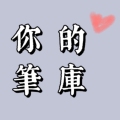 百金 平价文具店