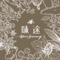 味途SpiceJourney