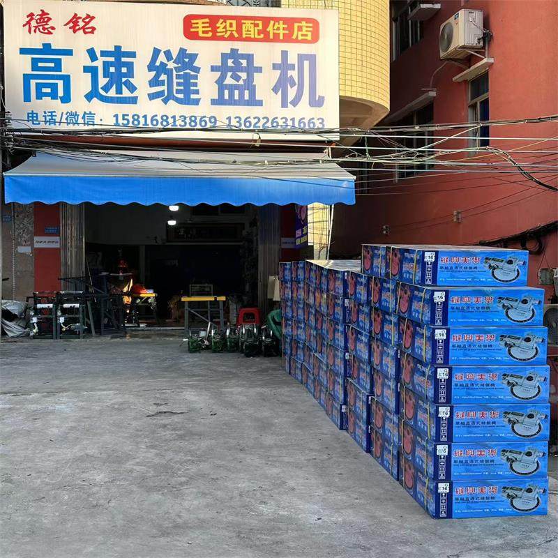 德铭毛织机械配件 店铺LOGO