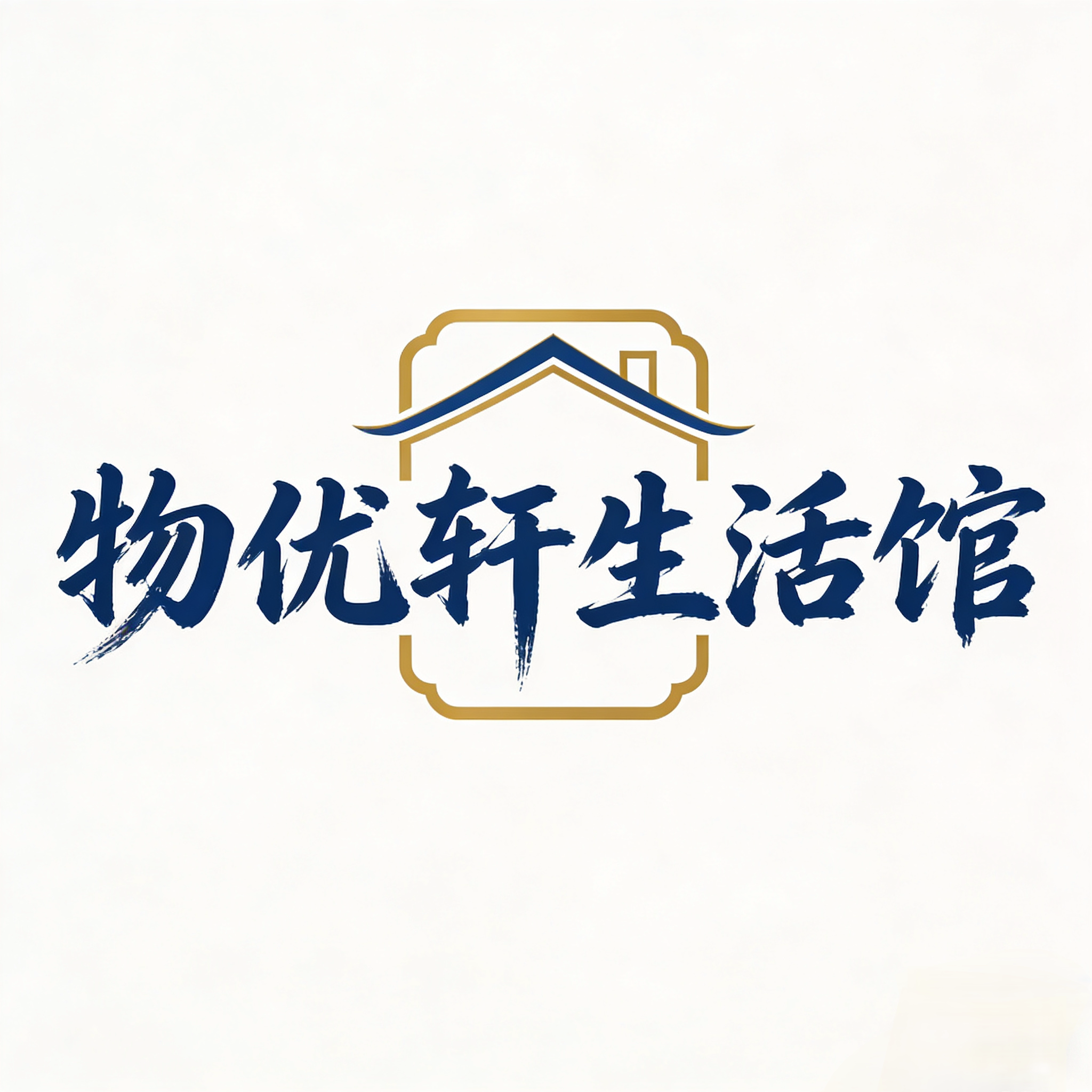 物优轩生活馆