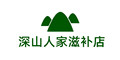 深山人家滋补店