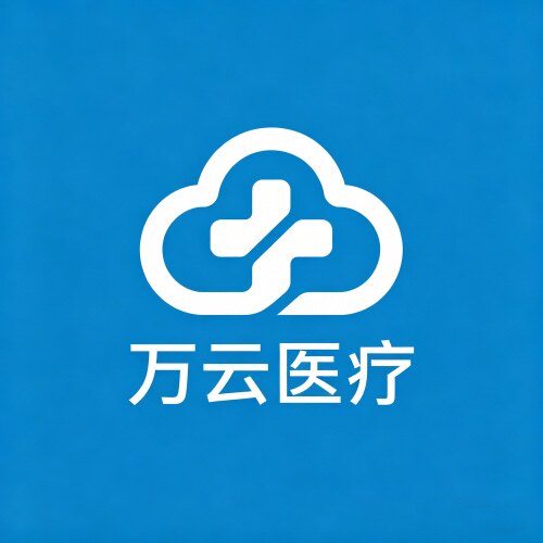 萬雲医疗耗材