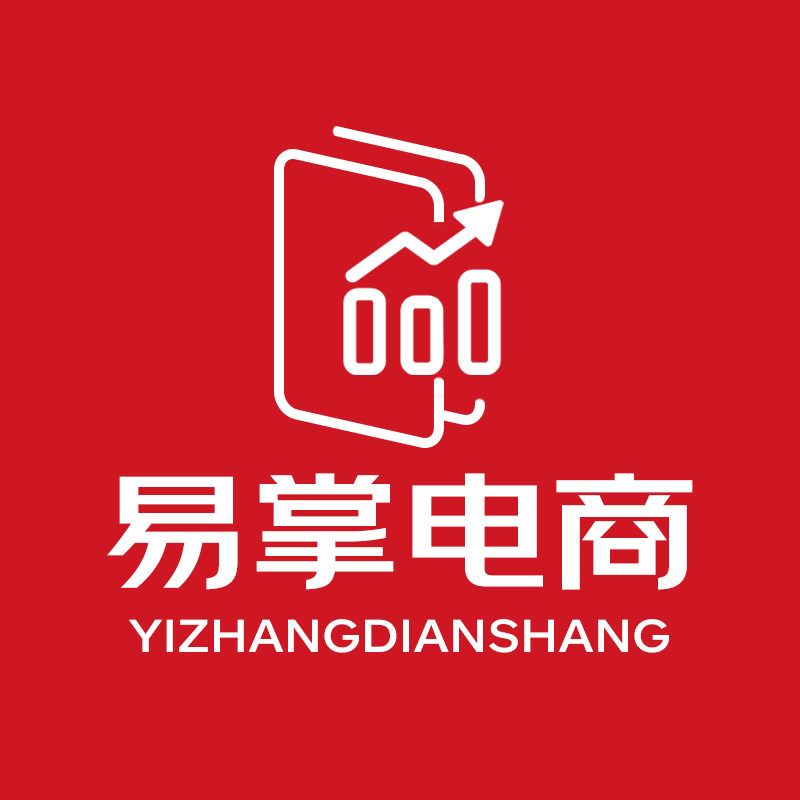 易掌电商 一站式网店运营托管