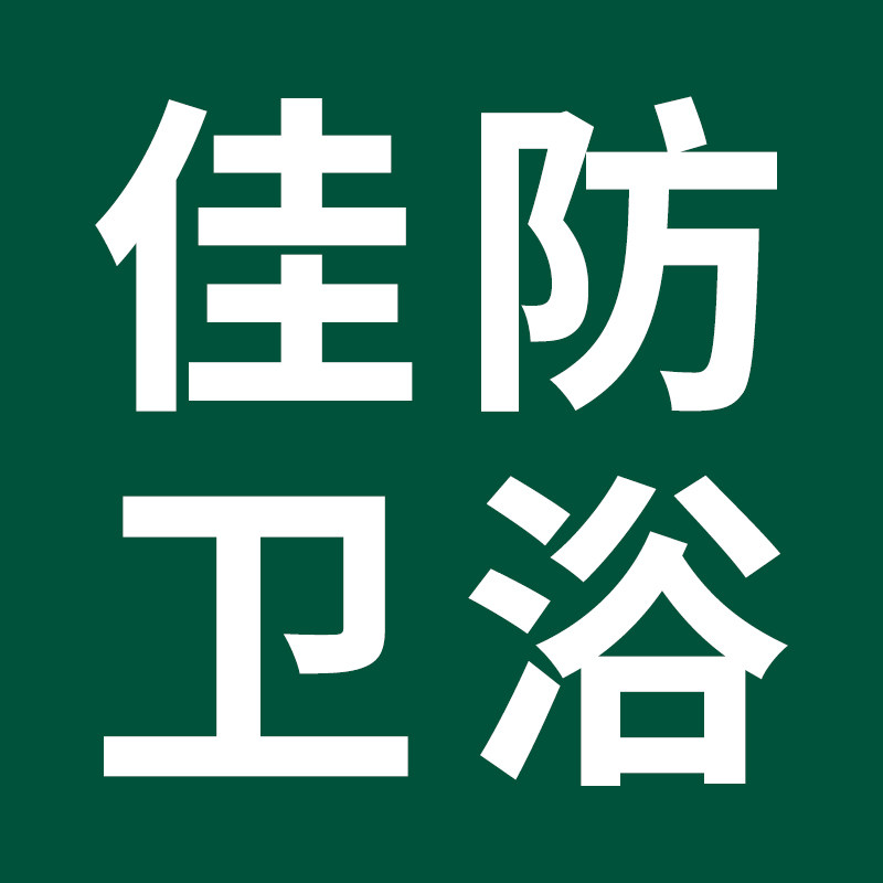 佳防卫浴