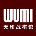 无印战棋馆
