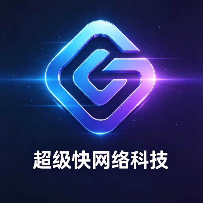 超级快网游工作室