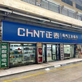 伊顿电气工业品超市