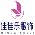佳佳乐演出服装城