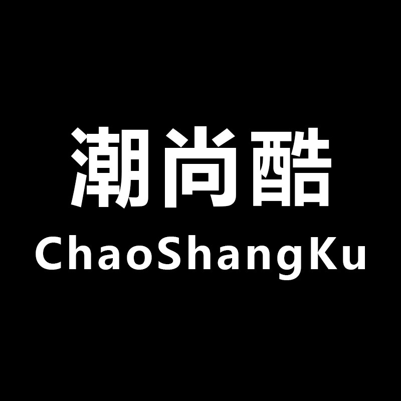潮尚酷男装服饰