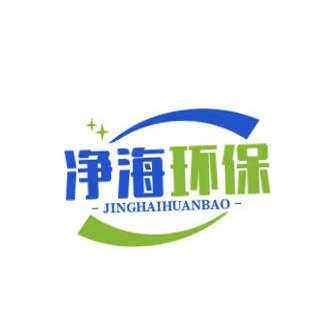 山东净海环保设备厂家
