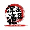浑源县乐器厂
