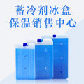 蓄冷剂冰盒保温销售中心 店铺LOGO