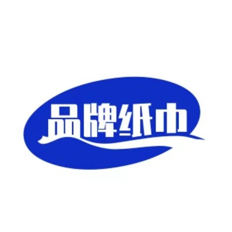 品牌纸巾特价店