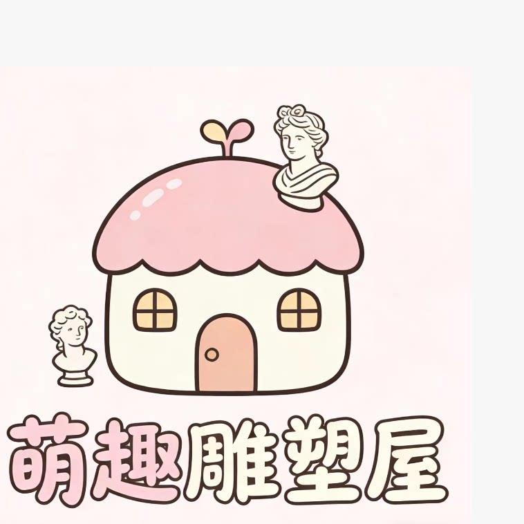 萌趣雕塑屋